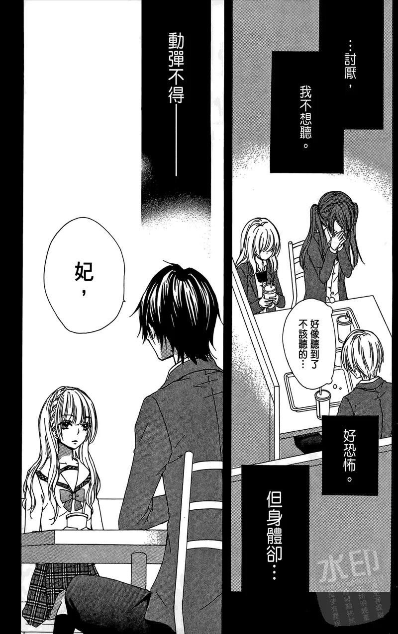 《雏之恋》第4卷 第78页