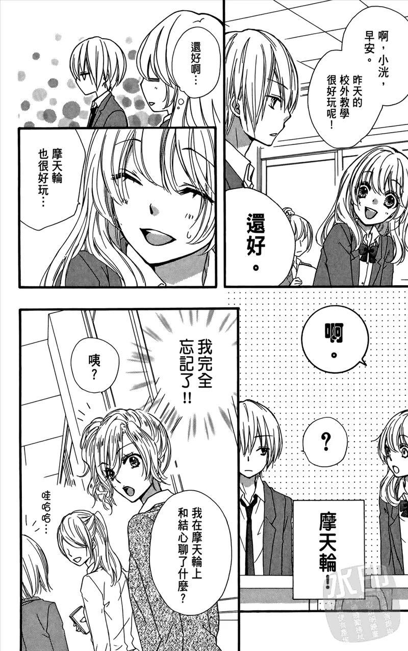 《雏之恋》第4卷 第44页