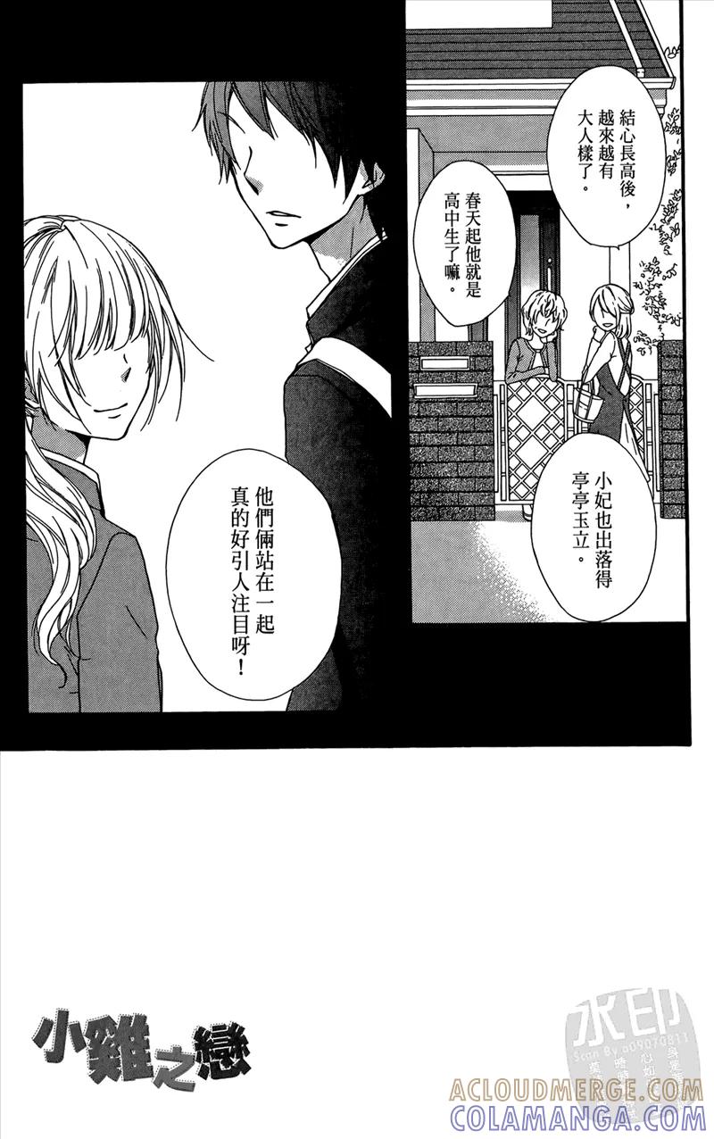 《雏之恋》第4卷 第49页