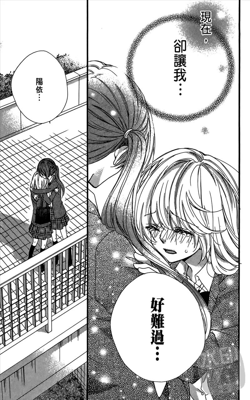 《雏之恋》第4卷 第87页