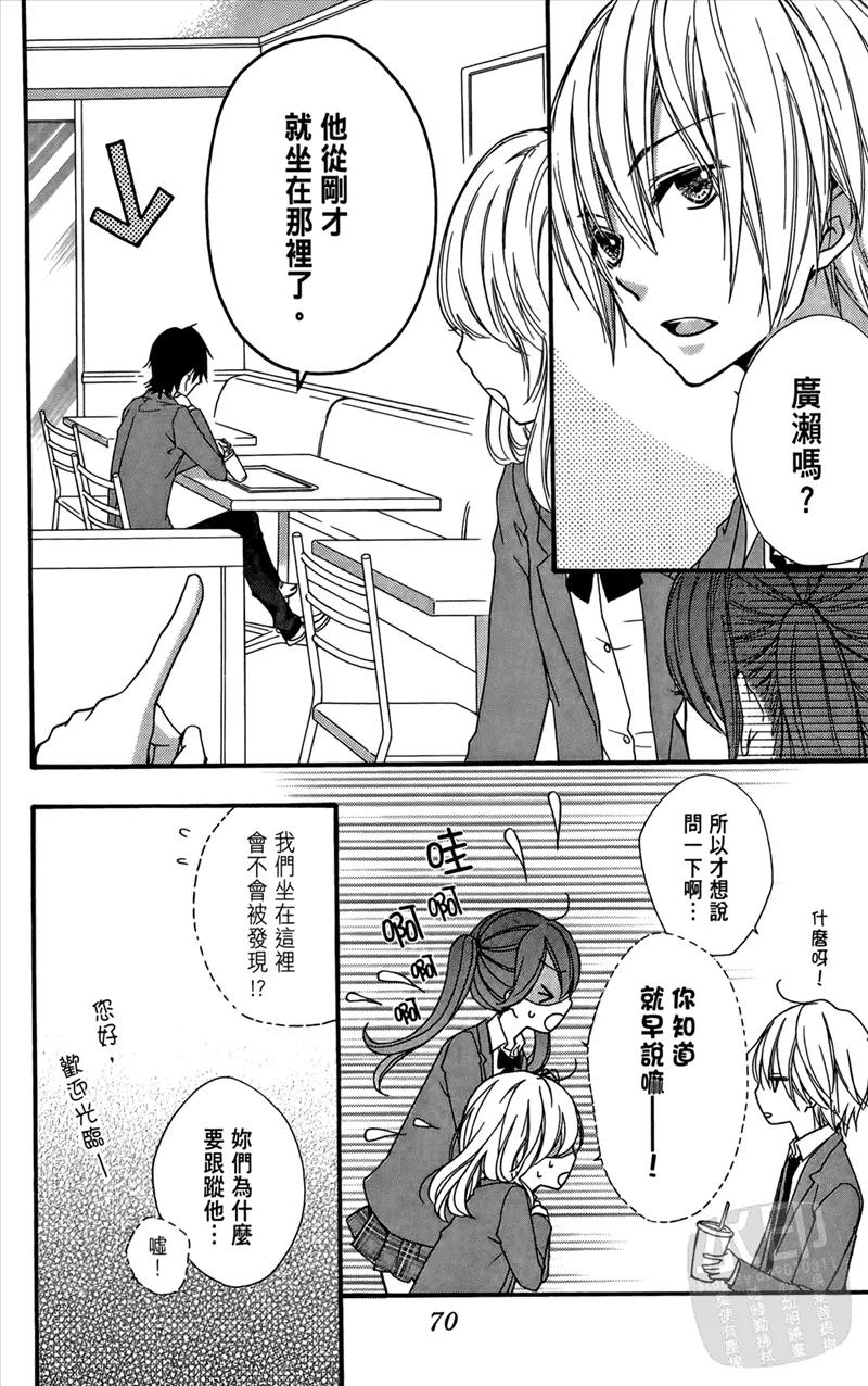 《雏之恋》第4卷 第72页