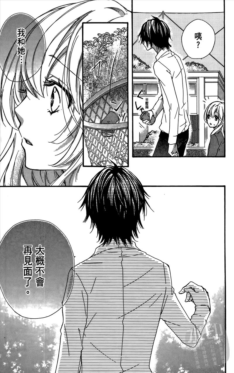 《雏之恋》第4卷 第119页