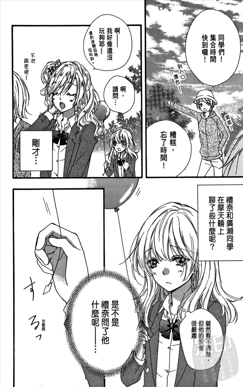 《雏之恋》第4卷 第14页