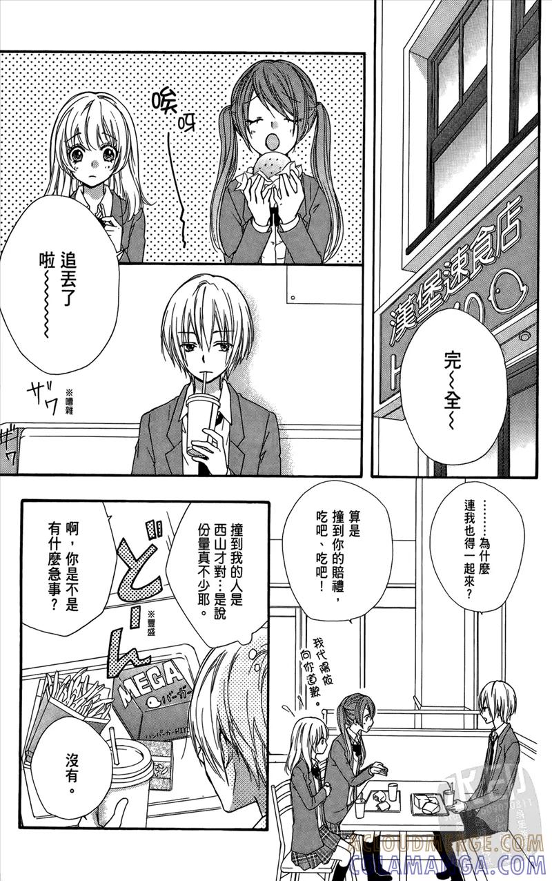 《雏之恋》第4卷 第69页