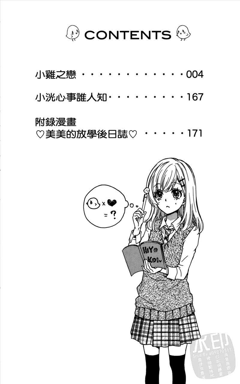 《雏之恋》第4卷 第4页