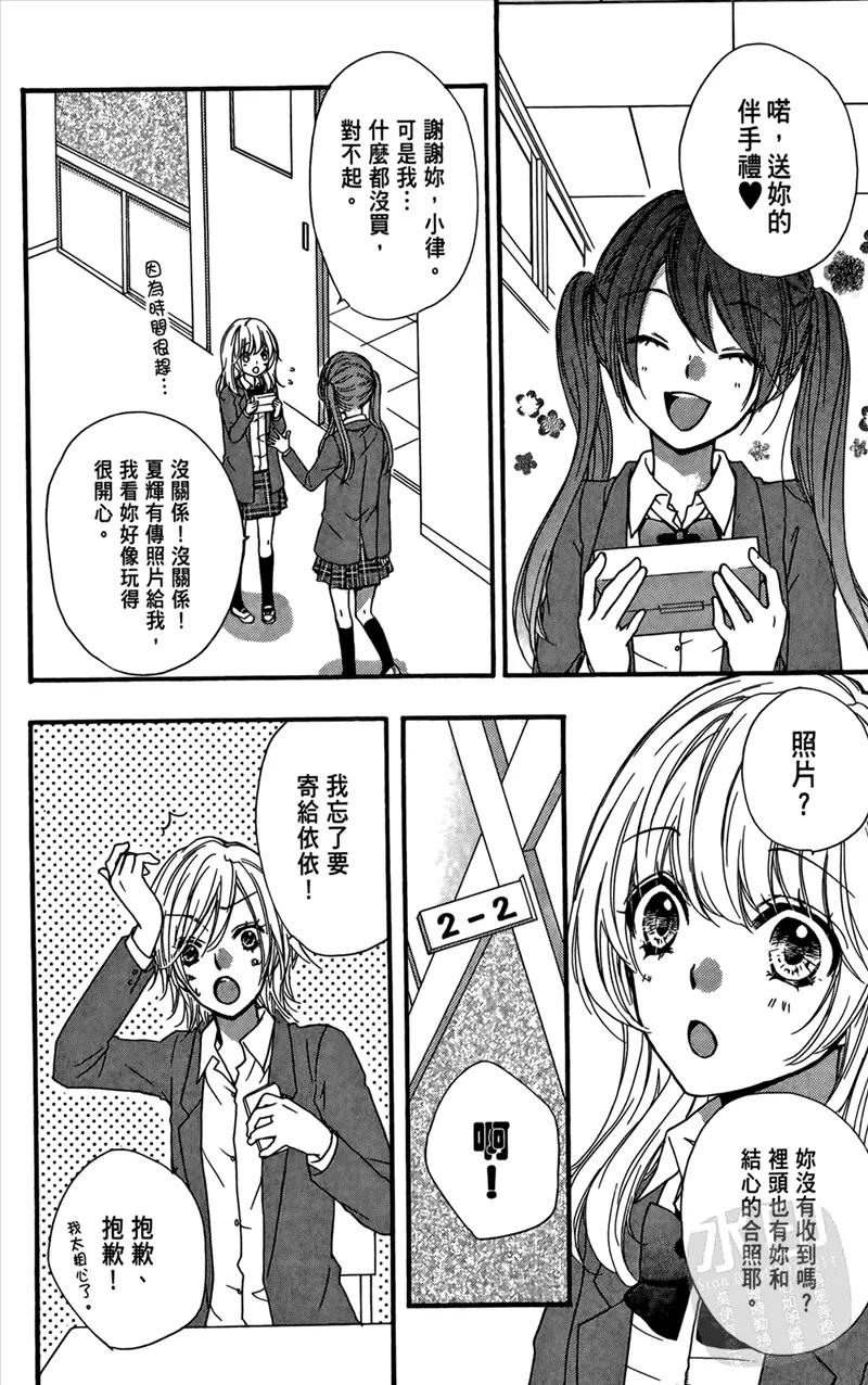 《雏之恋》第4卷 第38页