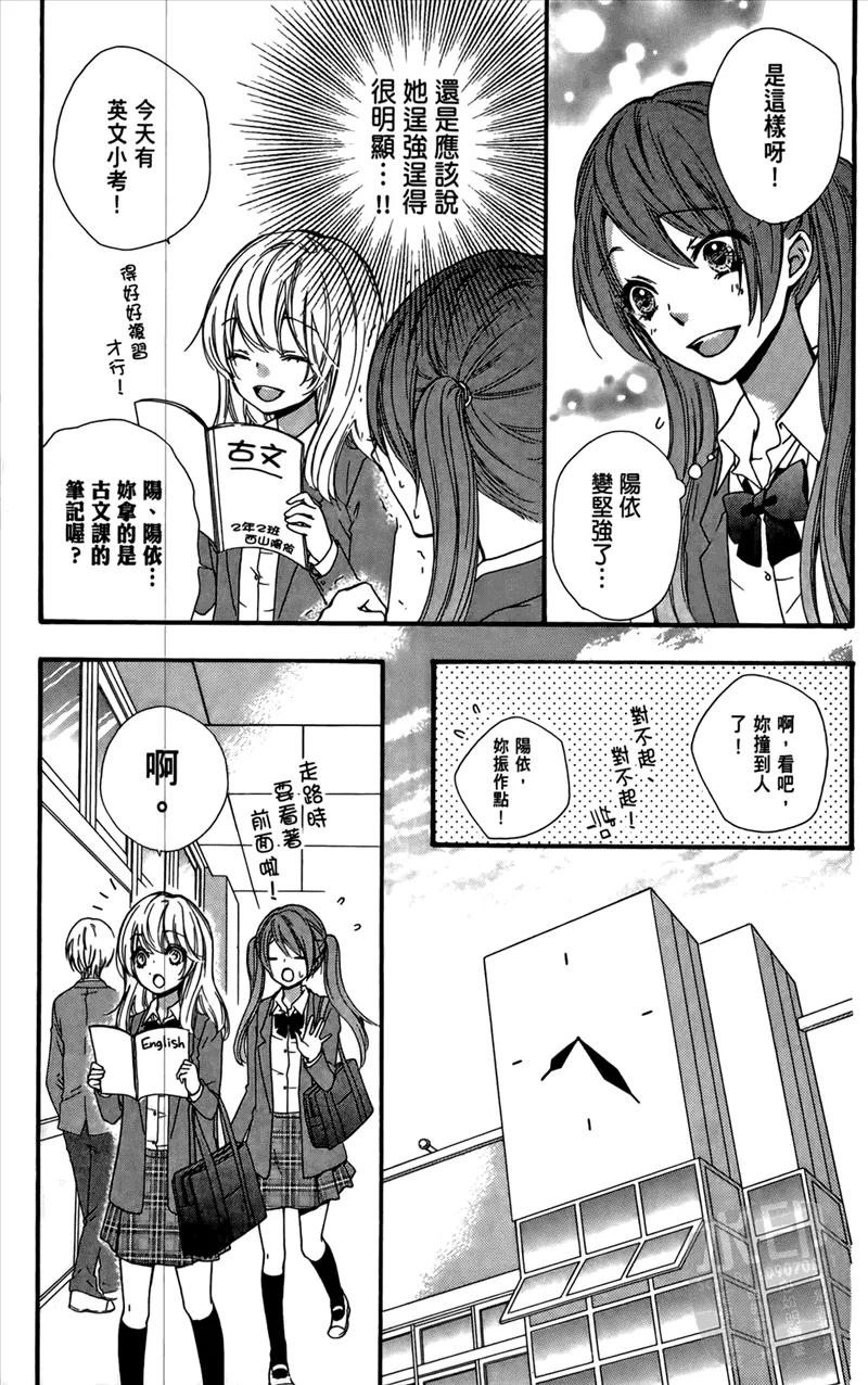 《雏之恋》第4卷 第99页