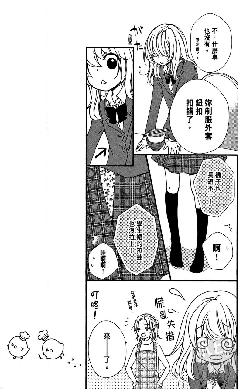 《雏之恋》第4卷 第95页