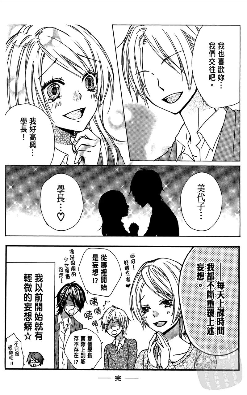 《雏之恋》第4卷 第176页