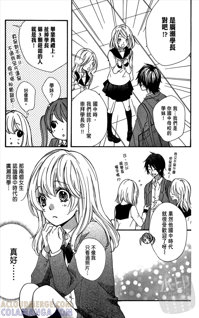 《雏之恋》第4卷 第65页