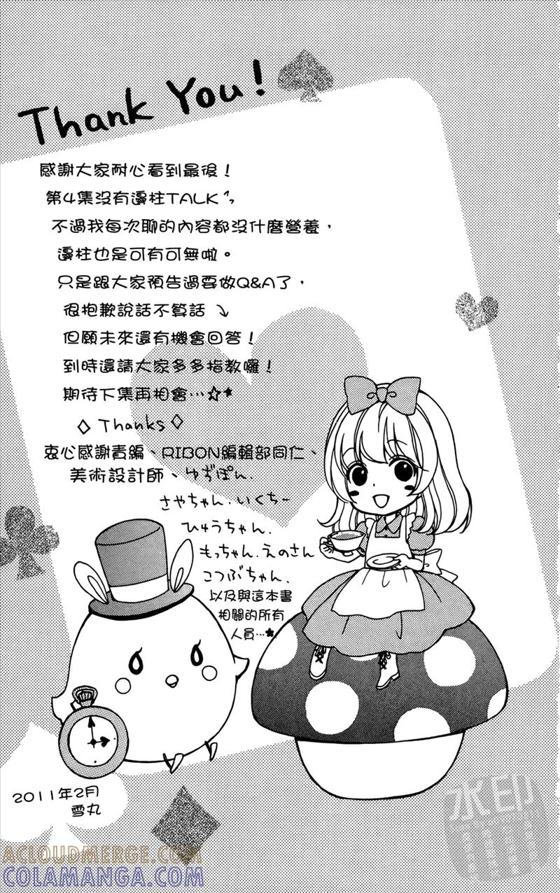 《雏之恋》第4卷 第177页