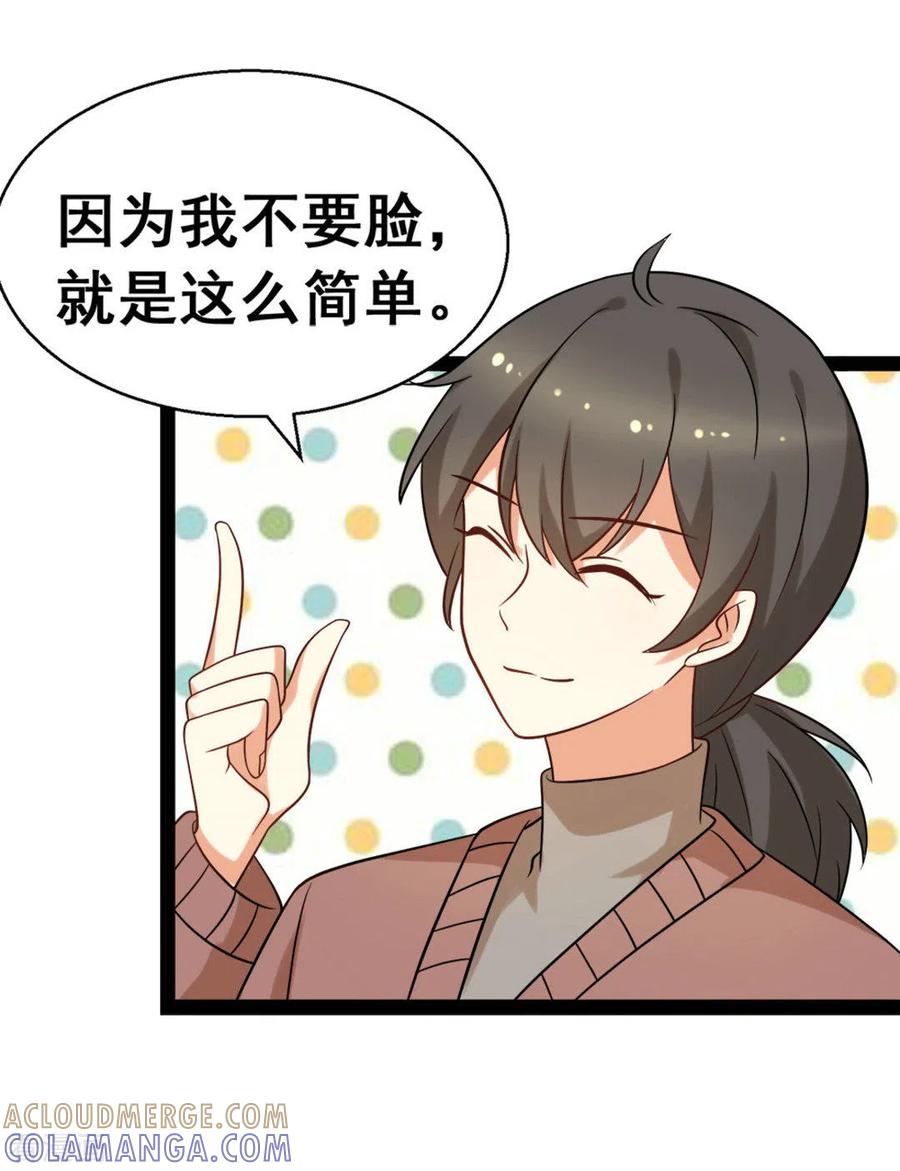 《摄影师和小助理》第65话 第23页