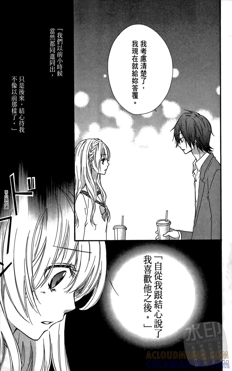 《雏之恋》第4卷 第77页
