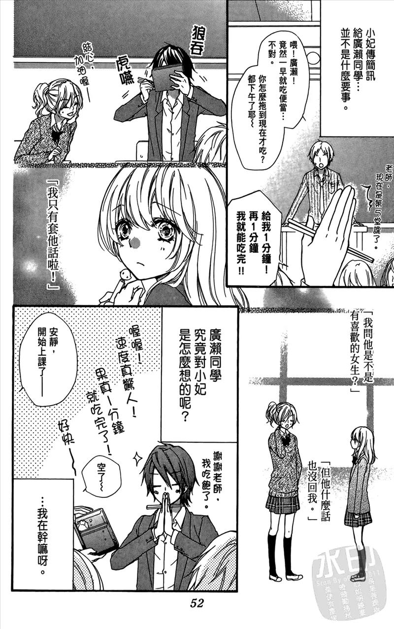 《雏之恋》第4卷 第54页