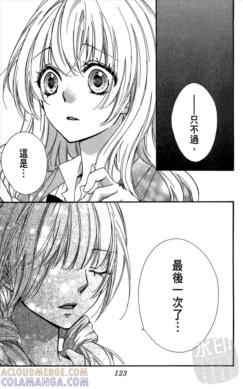 《雏之恋》第4卷 第125页