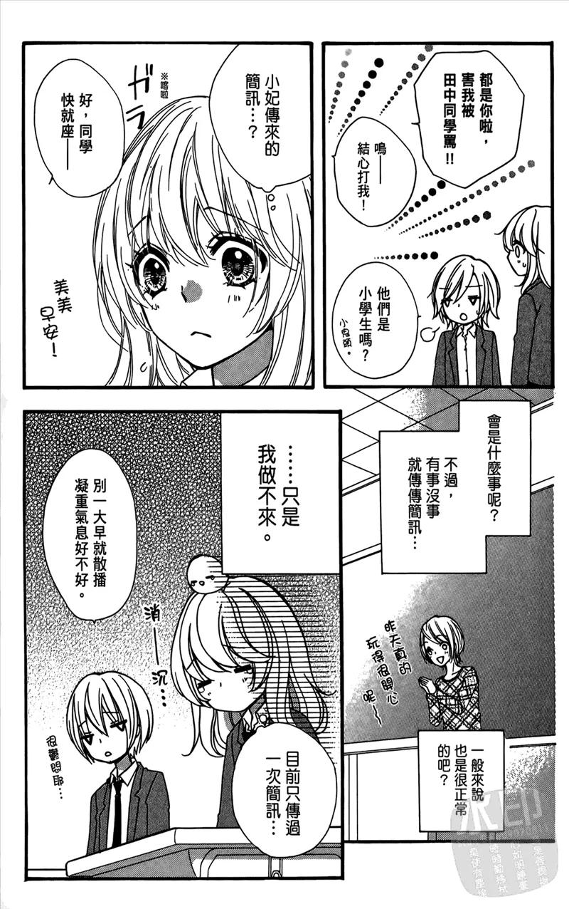 《雏之恋》第4卷 第43页