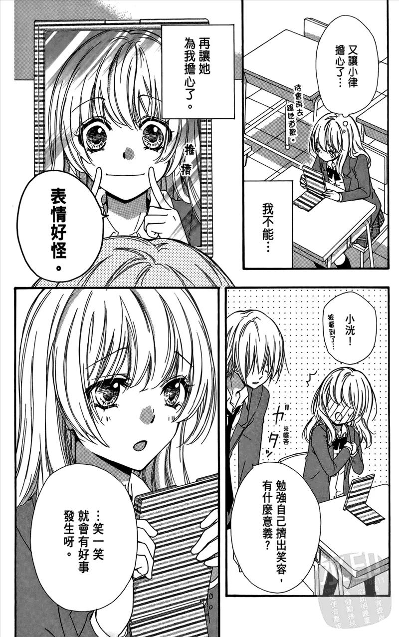 《雏之恋》第4卷 第106页