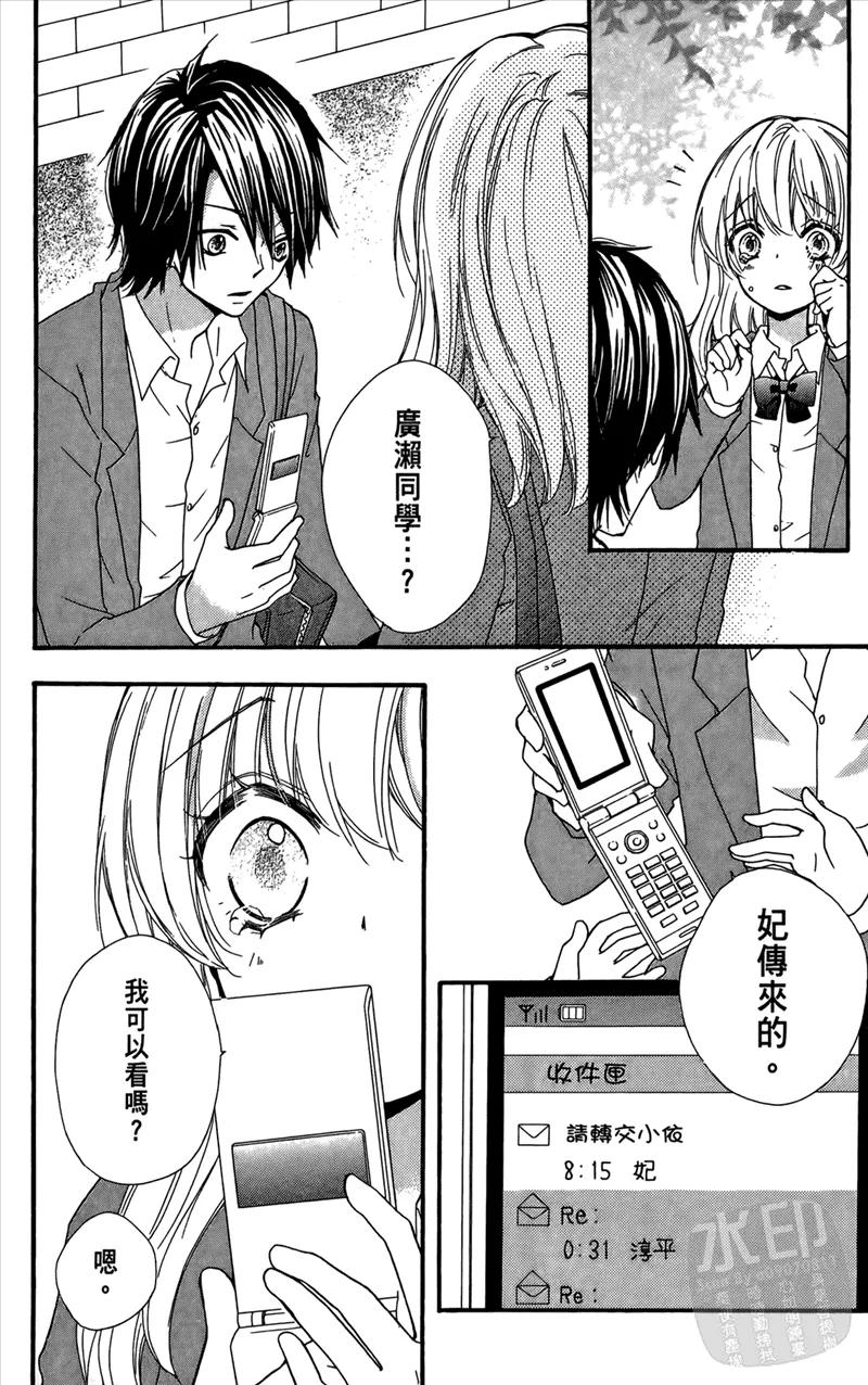 《雏之恋》第4卷 第162页