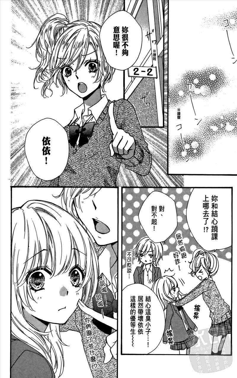 《雏之恋》第4卷 第120页