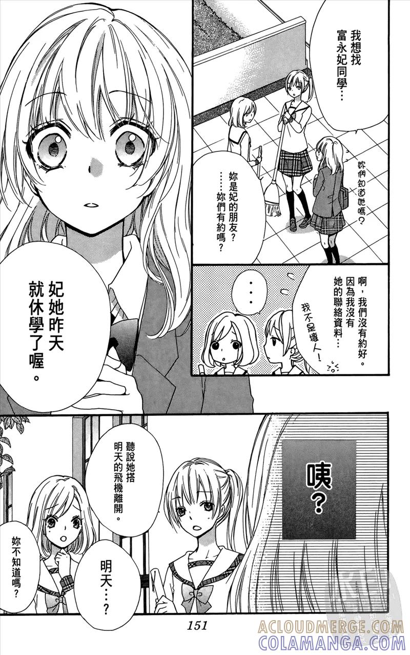 《雏之恋》第4卷 第153页