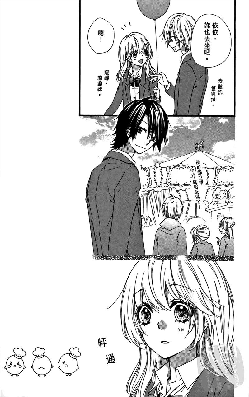 《雏之恋》第4卷 第19页