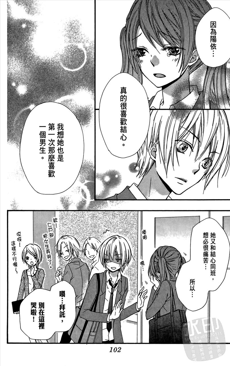 《雏之恋》第4卷 第104页