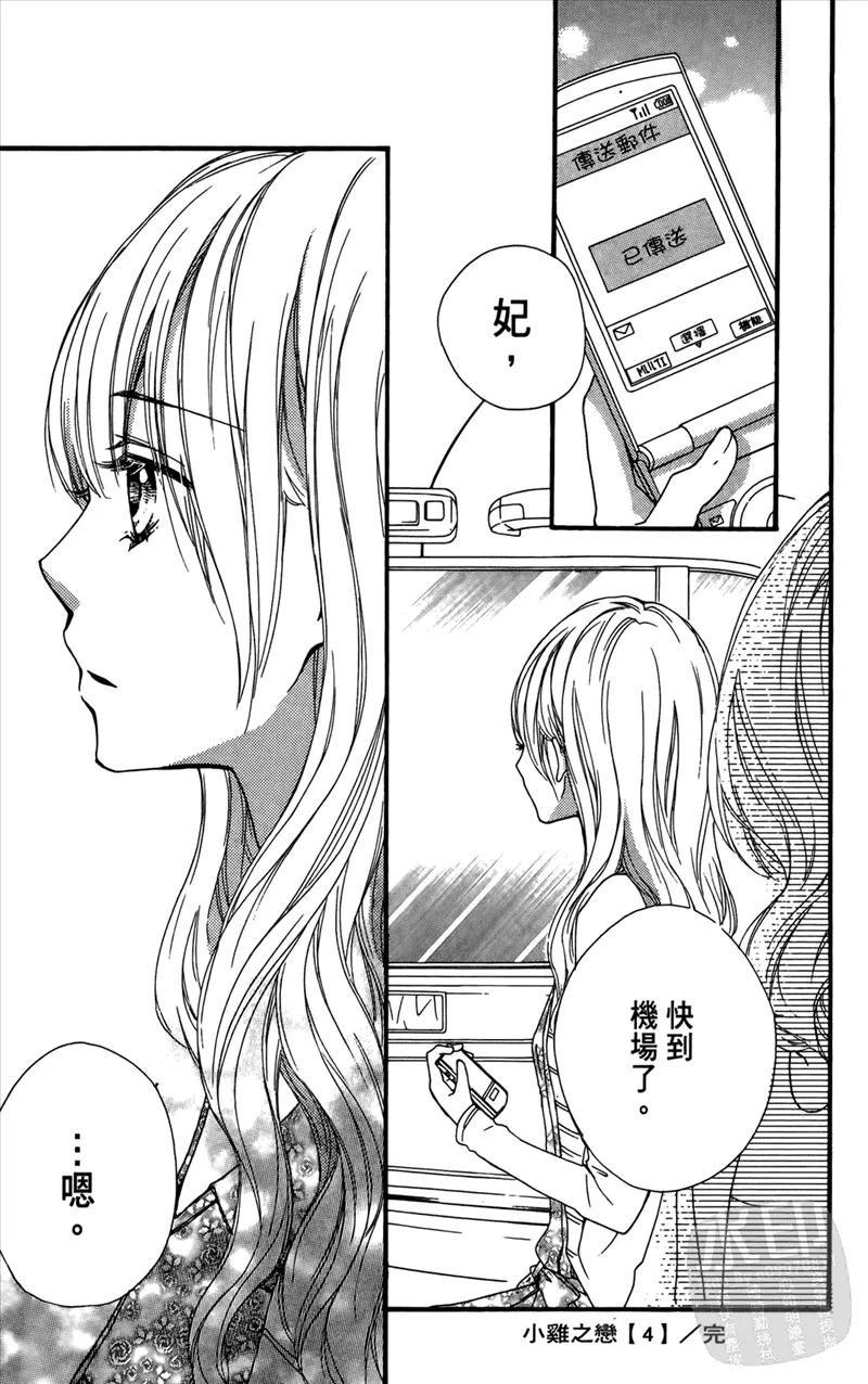 《雏之恋》第4卷 第167页