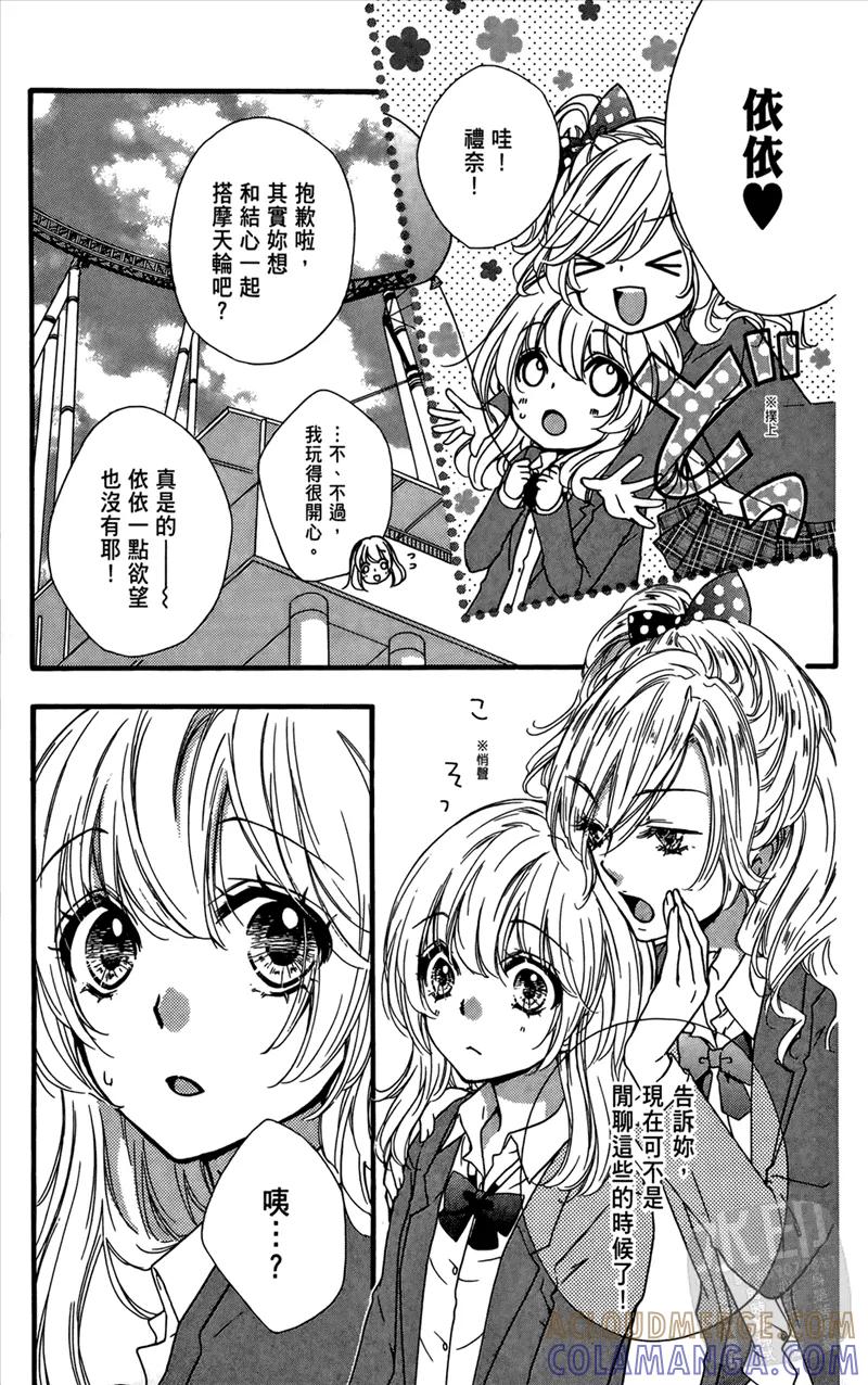 《雏之恋》第4卷 第13页