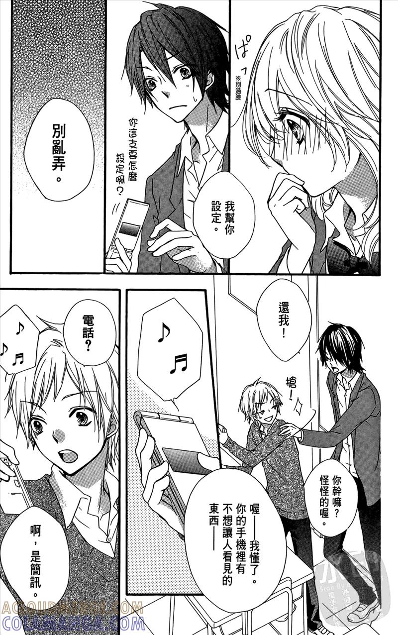 《雏之恋》第4卷 第41页