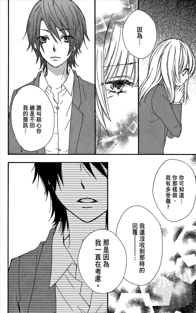 《雏之恋》第4卷 第76页