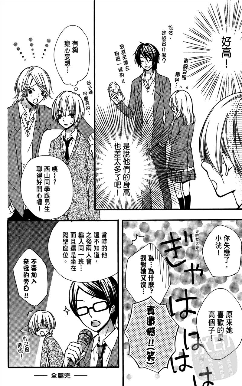 《雏之恋》第4卷 第172页