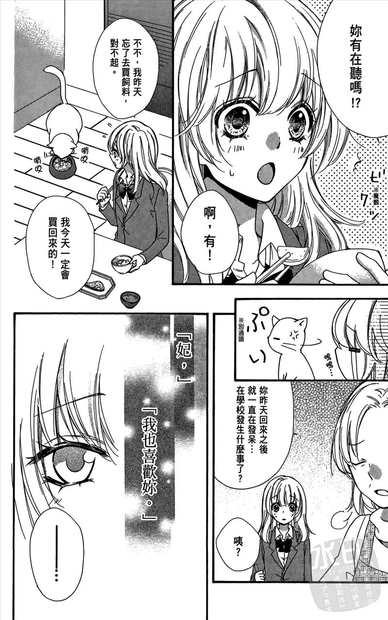 《雏之恋》第4卷 第94页