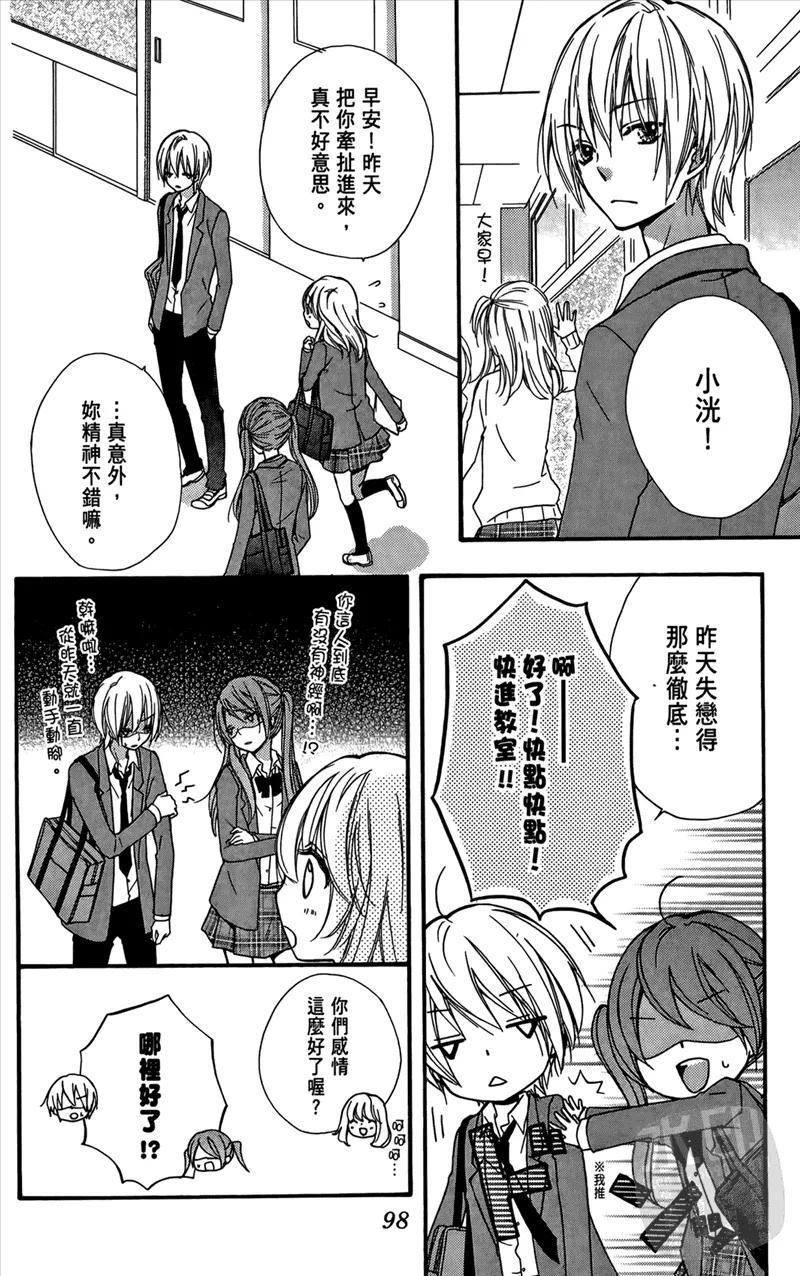 《雏之恋》第4卷 第100页