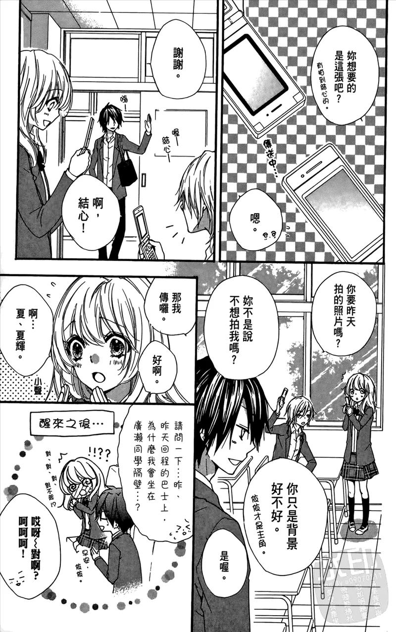 《雏之恋》第4卷 第39页