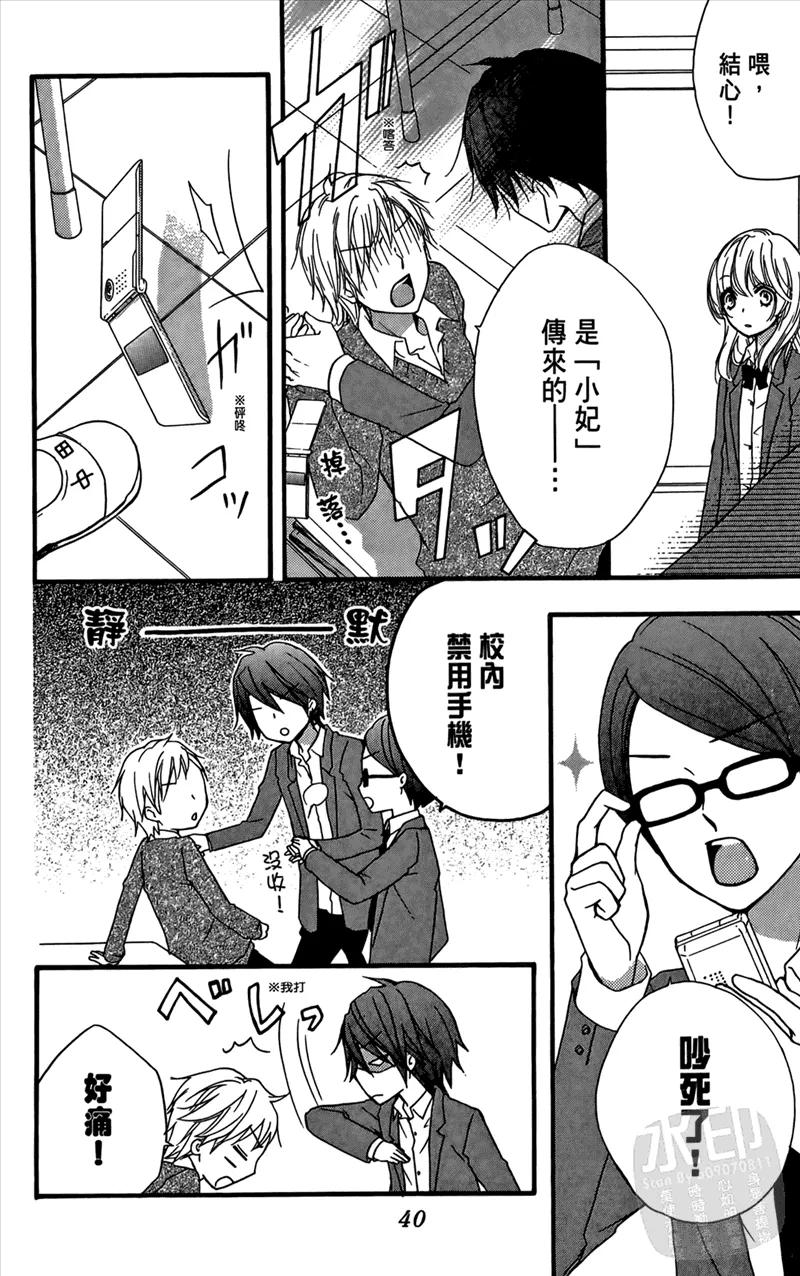 《雏之恋》第4卷 第42页
