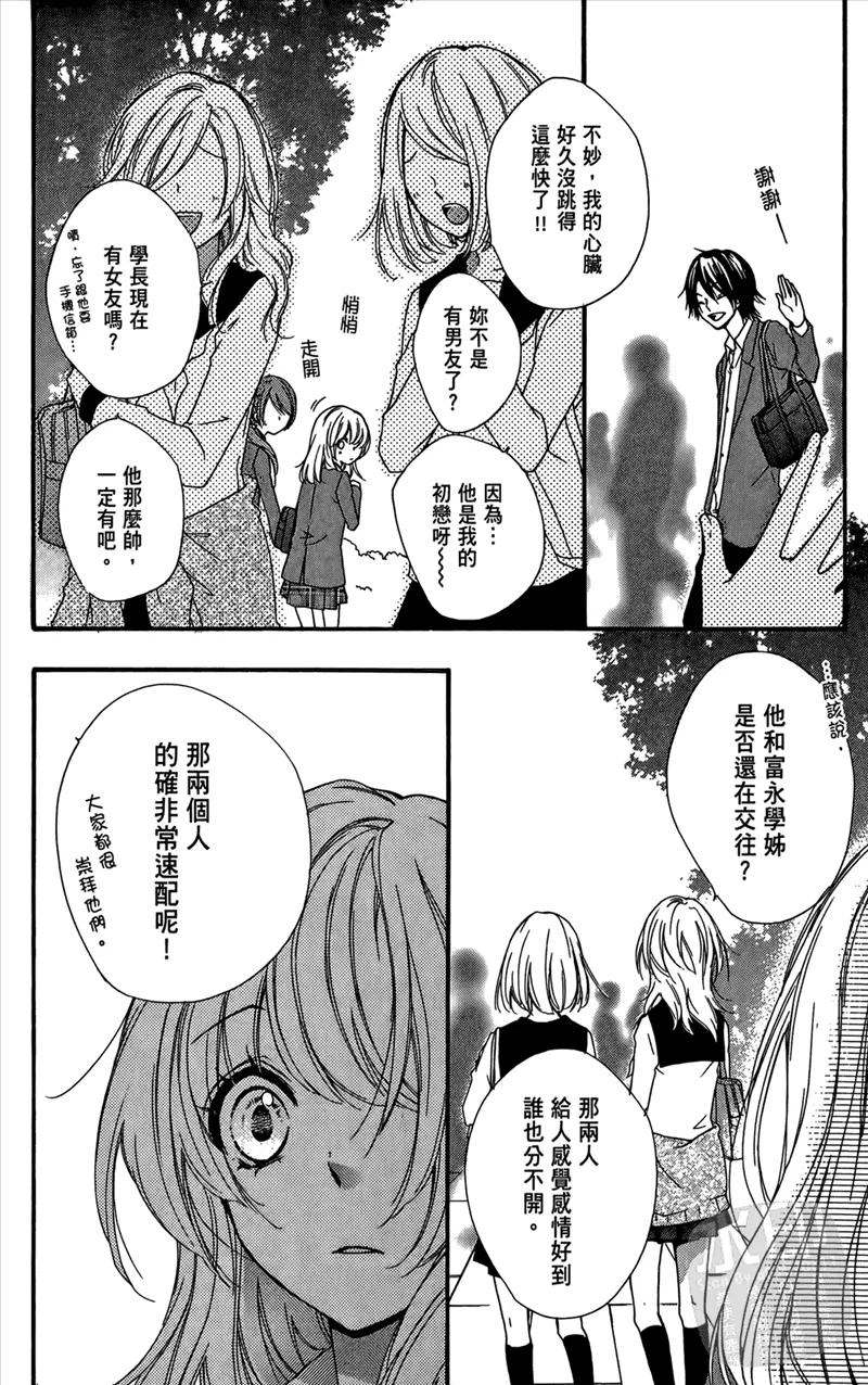 《雏之恋》第4卷 第66页