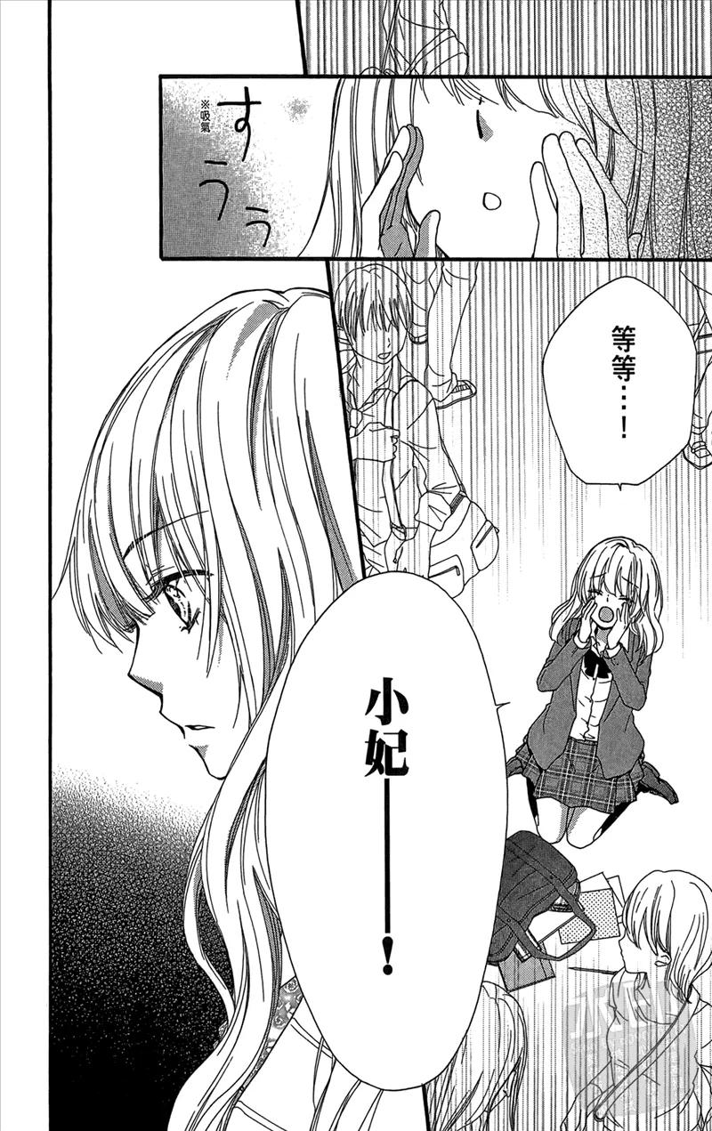 《雏之恋》第5卷 第22页