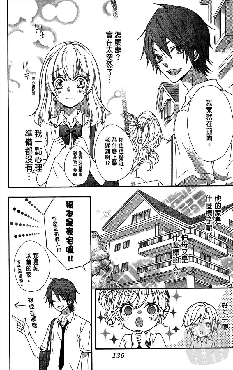 《雏之恋》第5卷 第138页