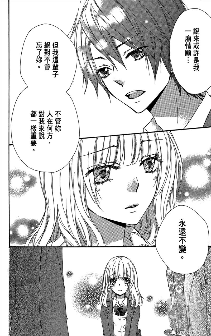 《雏之恋》第5卷 第32页
