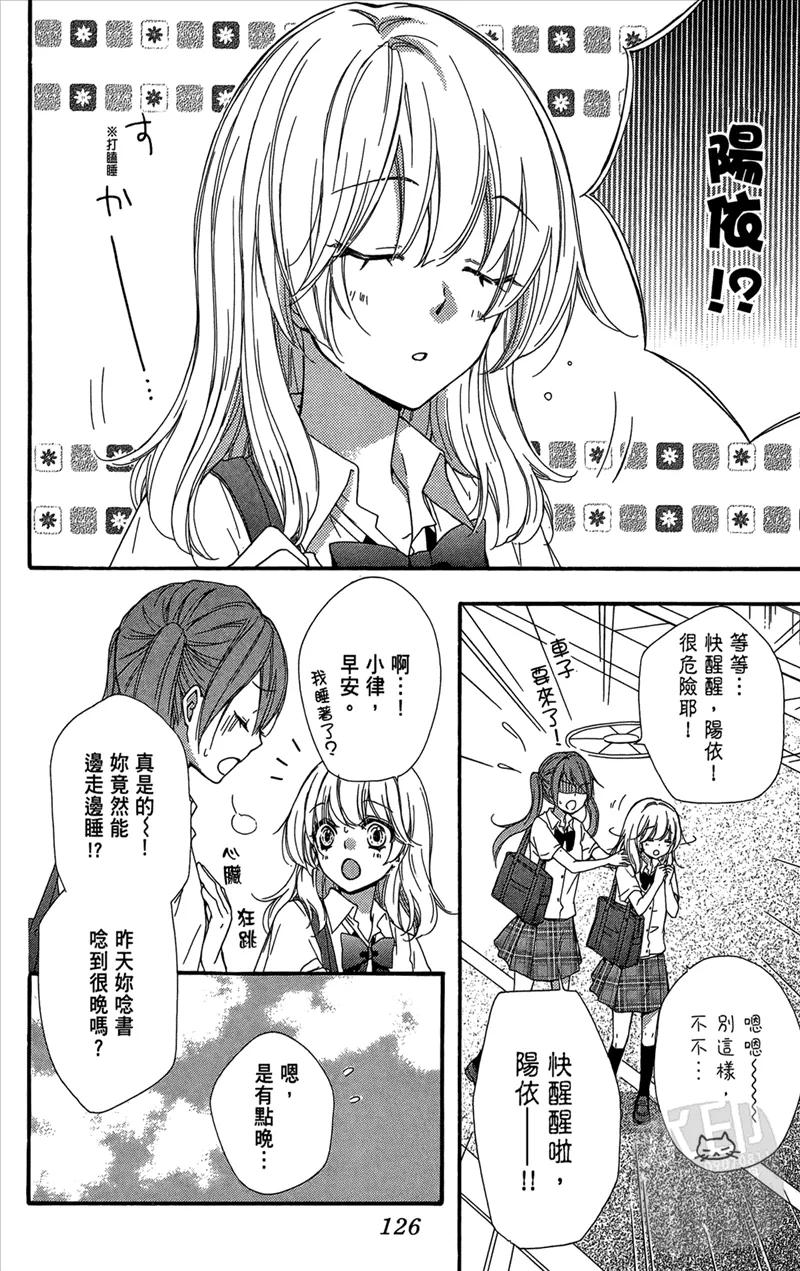 《雏之恋》第5卷 第128页