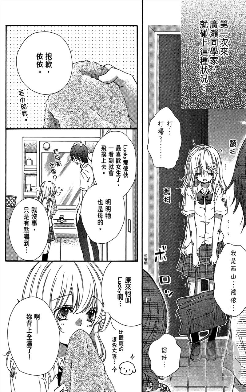 《雏之恋》第5卷 第144页