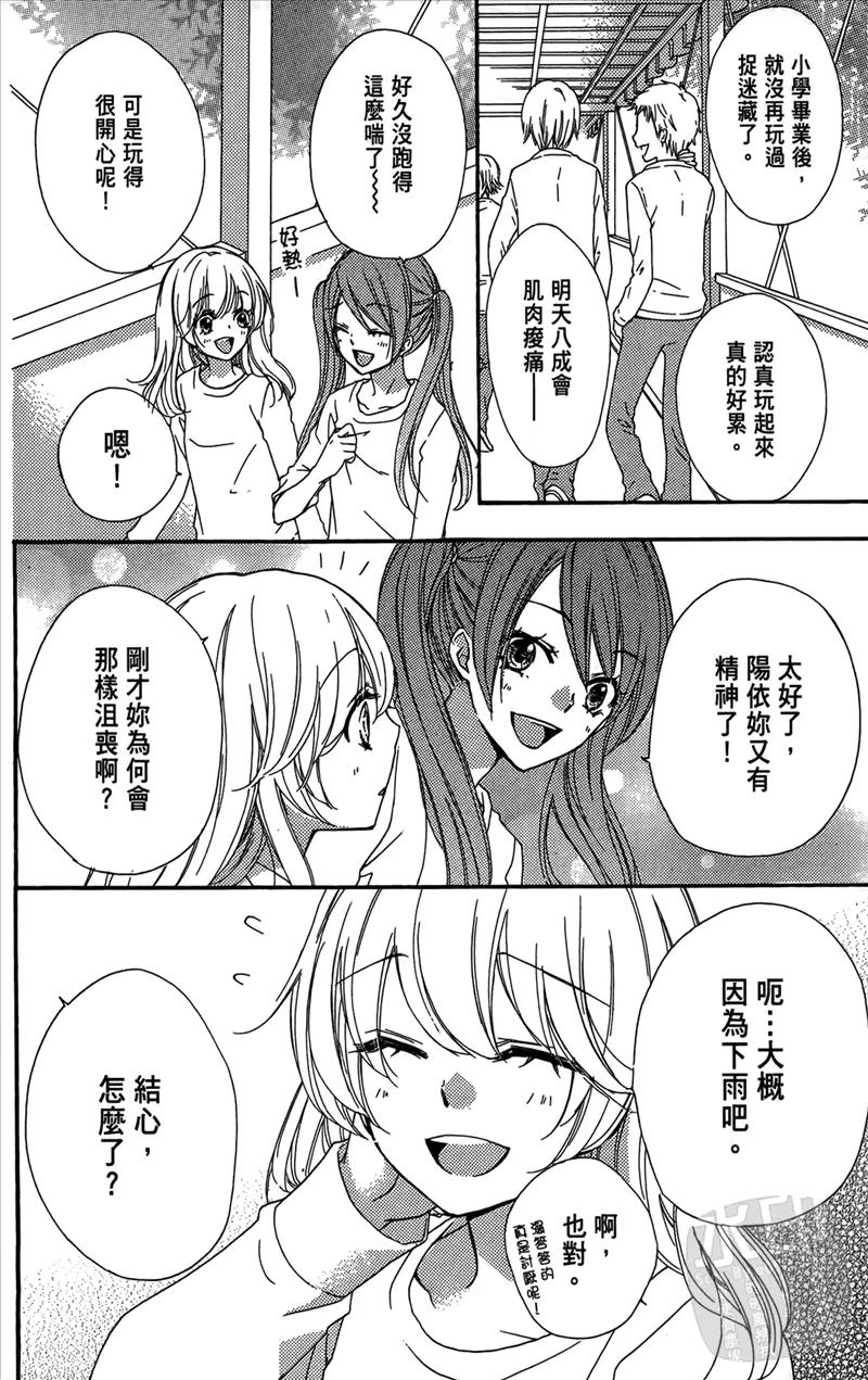《雏之恋》第5卷 第76页