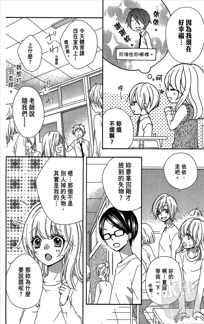 《雏之恋》第5卷 第62页