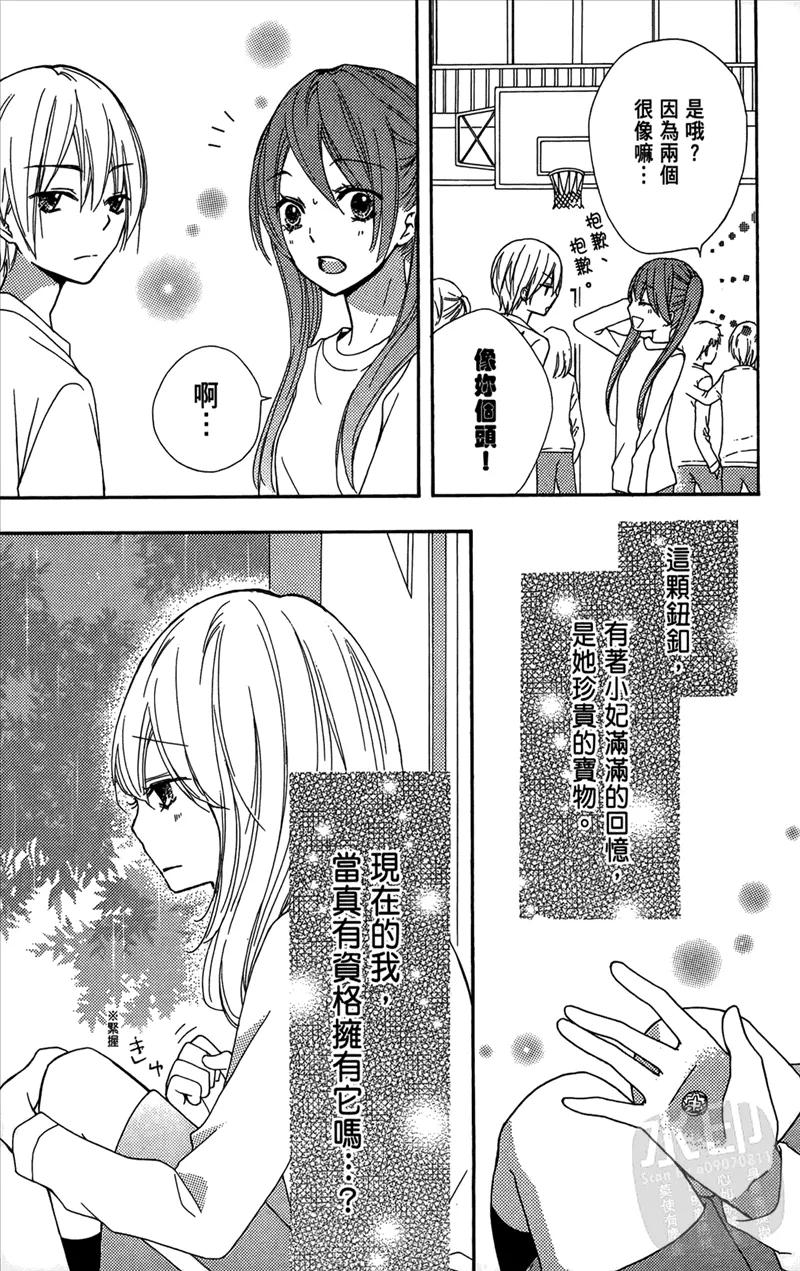 《雏之恋》第5卷 第68页