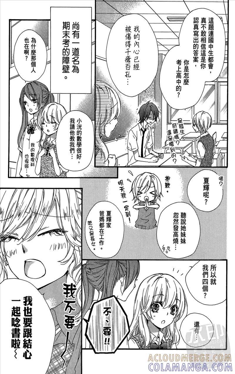 《雏之恋》第5卷 第105页