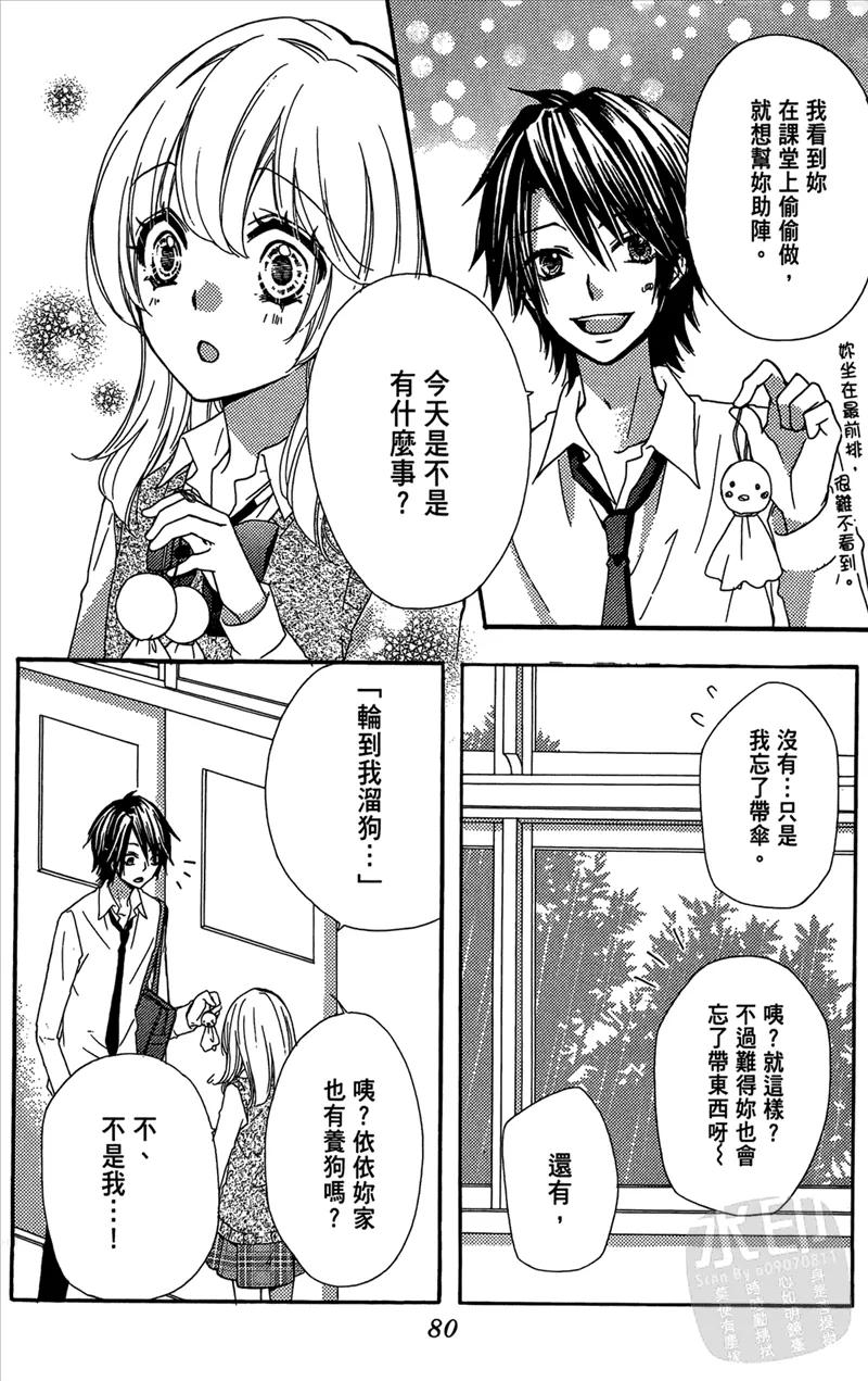 《雏之恋》第5卷 第82页