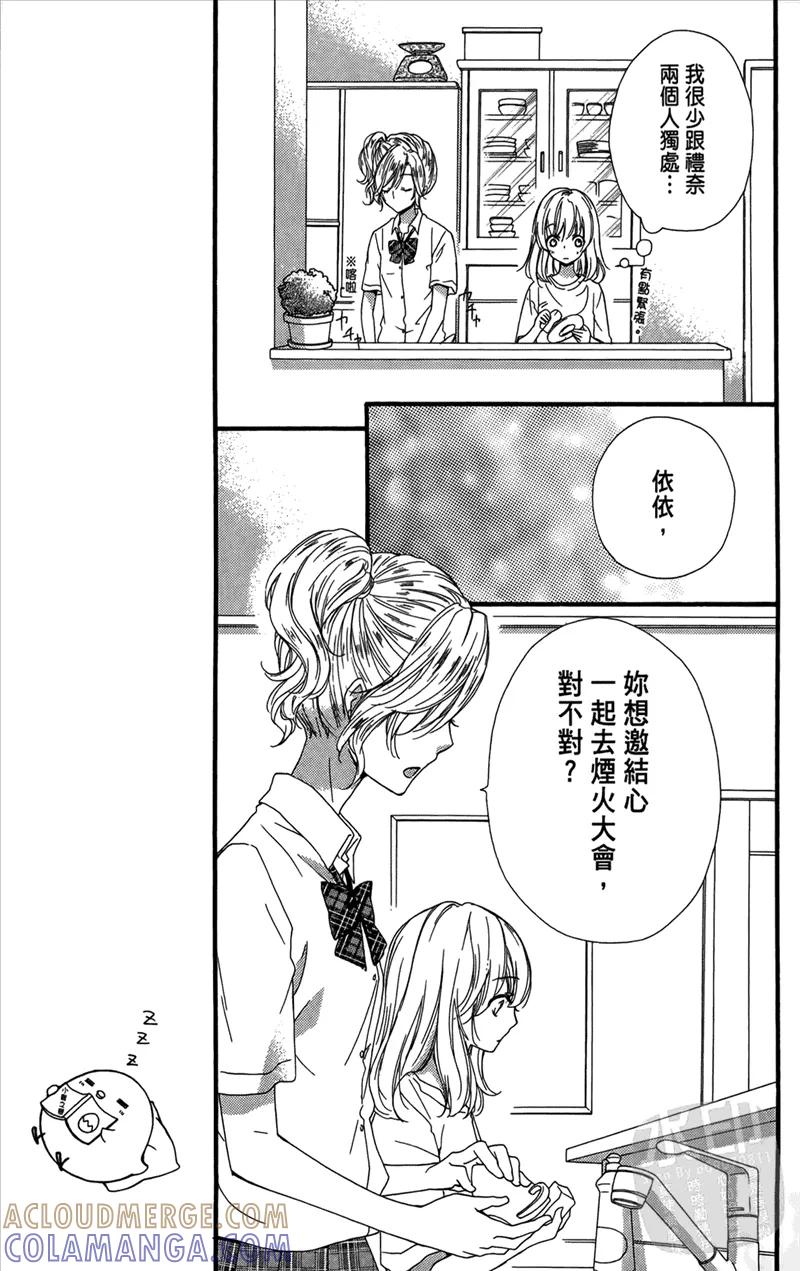 《雏之恋》第5卷 第157页