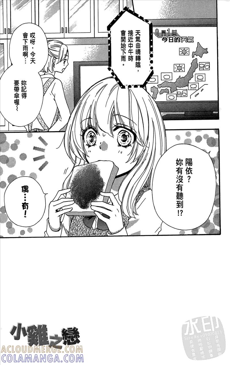 《雏之恋》第5卷 第49页