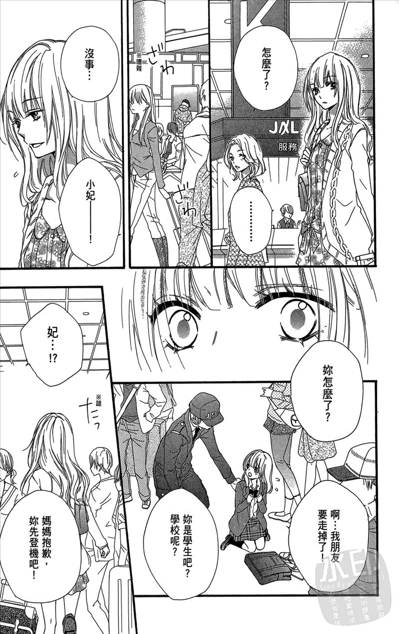 《雏之恋》第5卷 第23页