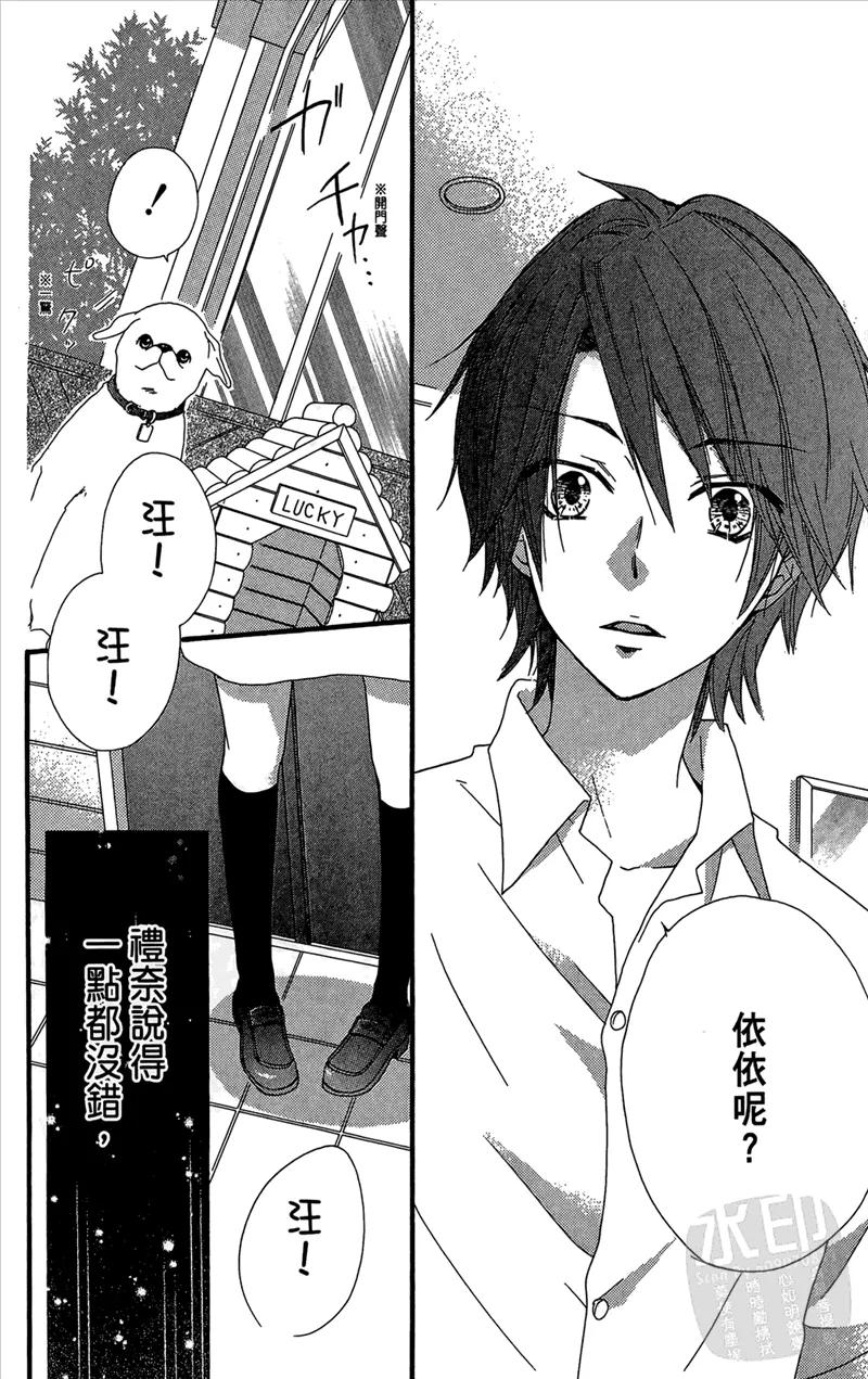《雏之恋》第5卷 第164页